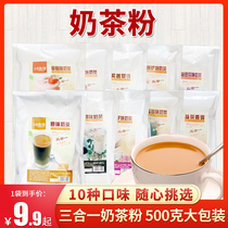 Milk tea powder three-in-one milk tea shop dedicated 500g large bags instant hand-made self-made free brewing drink