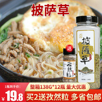 Net Shang Western food seasoning pizza grass baking ingredients spaghetti steak barbecue 138g pizza