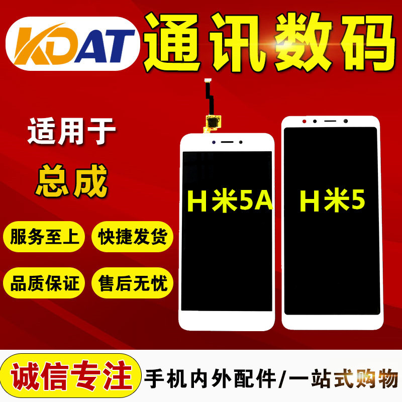 KDAT suitable for the red rice 5plus assembly screen red rice 6pro assembly inside and outside
