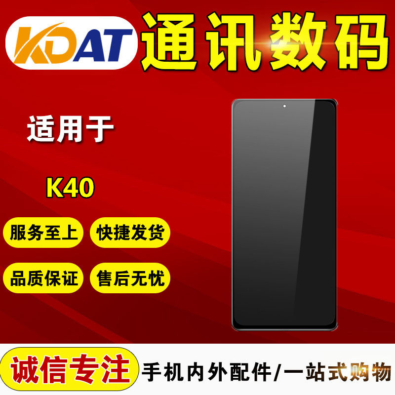 KDAT applies Xiaomi red rice K40 assembly K40PRO screen assembly M2012K11C LCD screen