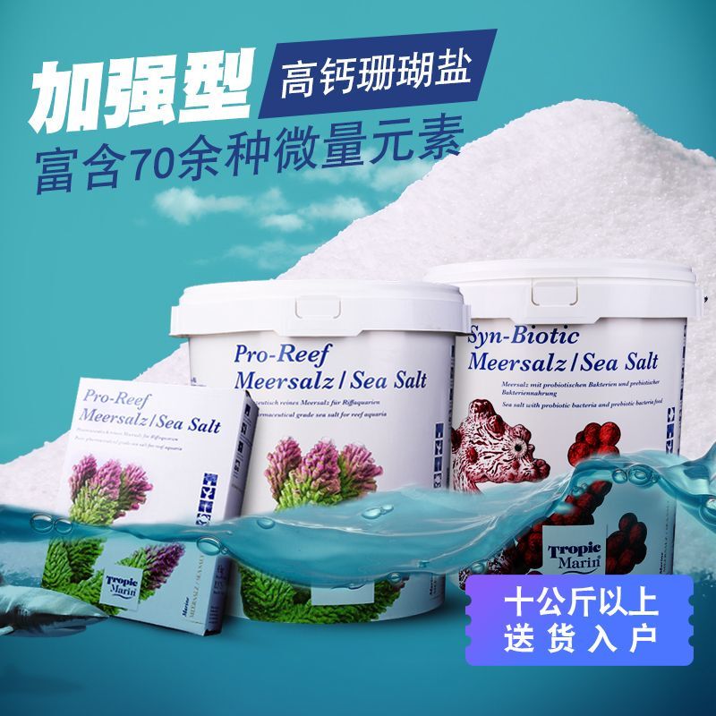 German Tm Sea Salt Tm Coral Salt High Calcium Live Bacteria Enhanced Coral Salt Special Salt for Marine Tanks Seawater Salt Original Imported
