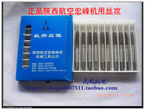 Authentic Shaanxi Hongfeng new standard machine wire tapping M2-M16 H2 black oxide stainless steel wire tapping M2-M16