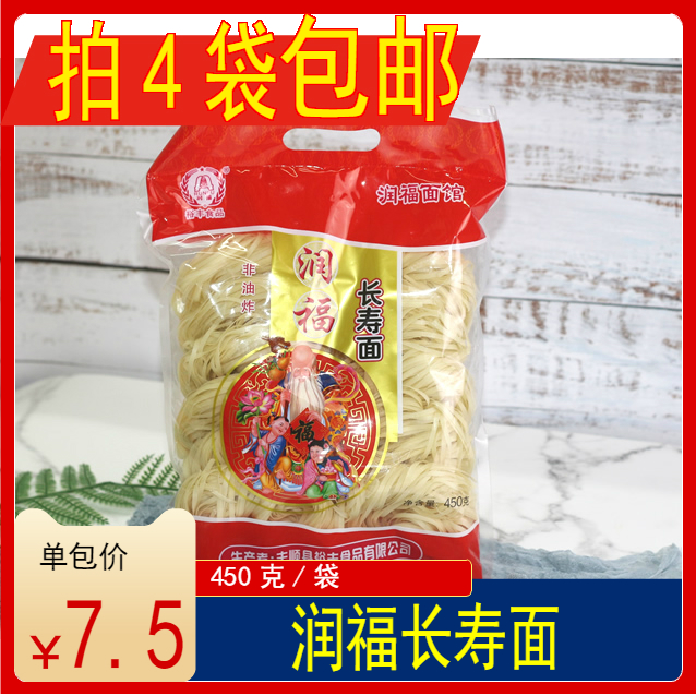(Pat 4 bags) Yufeng Runfu Changshou noodles Runfu to be cooked pasta Non-fried noodles Meizhou sunoodles