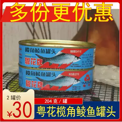 (A serving of 2 cans) canned fish Cantonese rugby canned fish canned sea fish Wulian olives Guangdong seafood