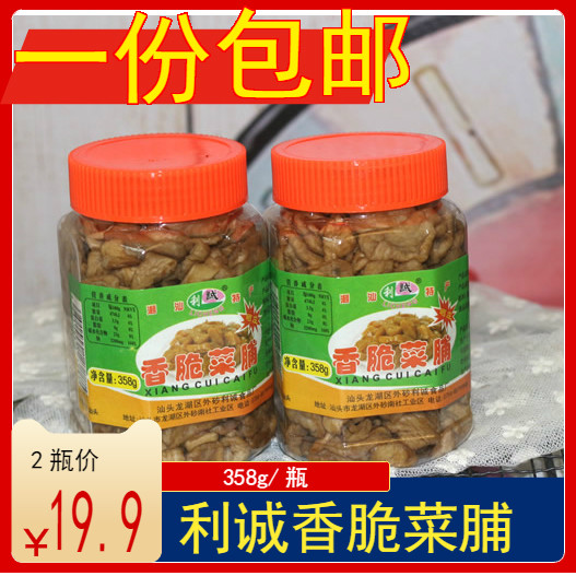 (A 2 Bottle) Licheng Crisp Carrot dried Guangdong Chaoshan Roof Dried Vegetables Dried and Cooked Rice Seasoned