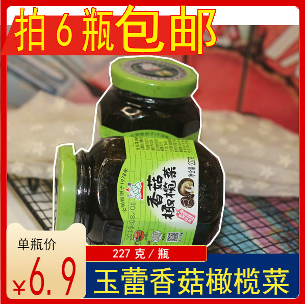 (Pat 6 bottles) Chaoshan specials Yulei mushrooms Olive vegetables Leftover Rice Dish of Vegetable Sauce Dish of ready-to-eat sauce