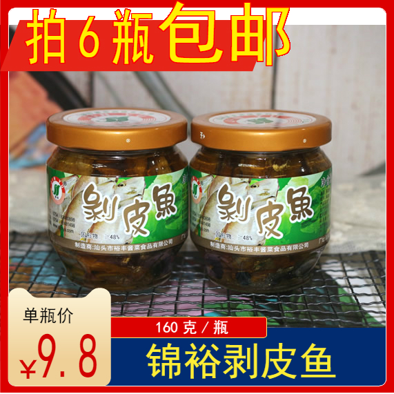 (shoot 6 bottles) Chaoshan Jinyu skinned fish 165g juvenile fish salted fish with porridge with rice and skinned fish