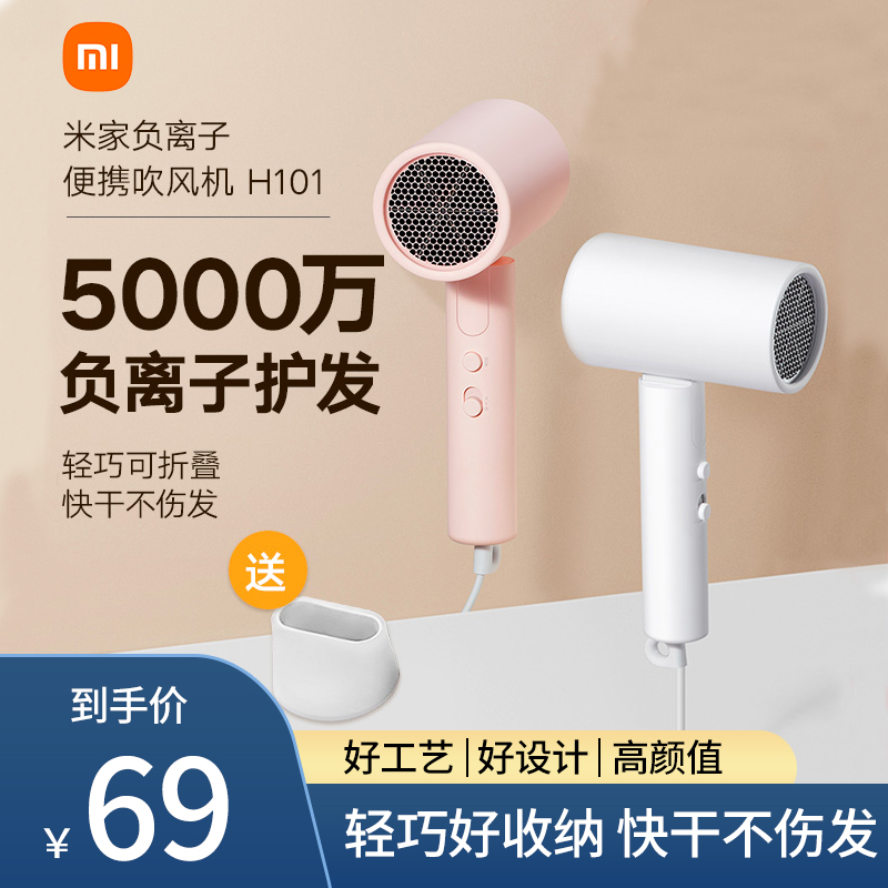 Xiaomi Mijia negative ion portable electric blow machine H300 H101 home folding wind-cone speed dry dormitory small-Taobao