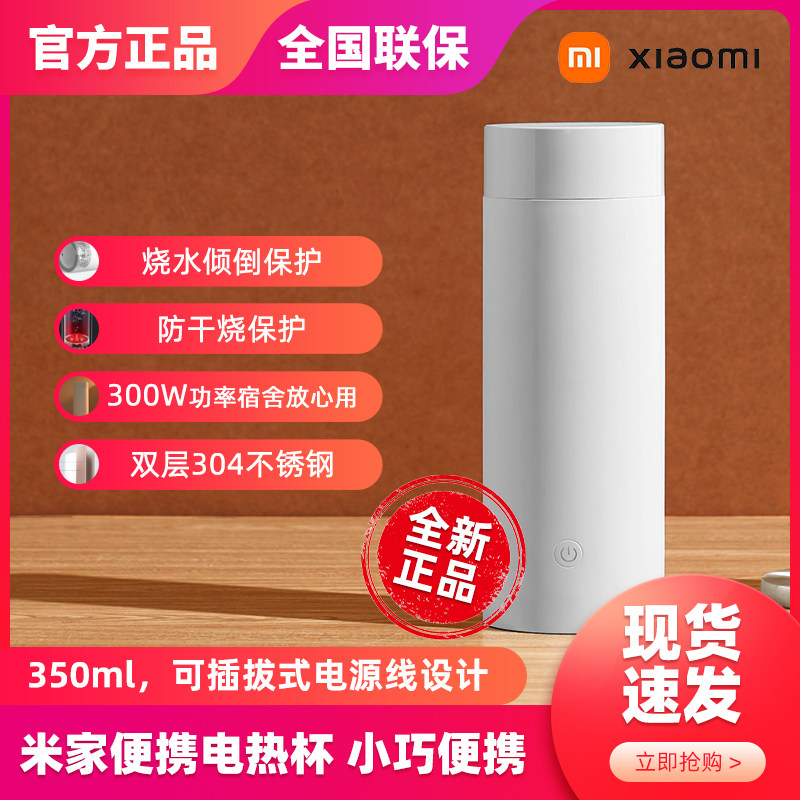 Xiaomi Mijia portable electric hot cup 350ml Domestic stainless steel portable small electric hot cup insulated cup burn kettle