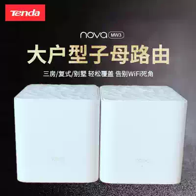 Tengda MW3 large ping number 1200M Gigabit sub-mother duplex router Wireless through-wall high-speed fiber optic WiFi