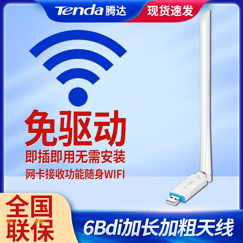 Tenda U2 USB Wireless Network Card Desktop Pen Electric Carry-wifi Transmitter Receiver Computer Netcard