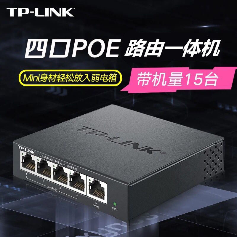 TP-LINK 4-Port 100 trillion household mini AC router POE integrated AP management R470P-AC