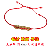 Dragon dog Taisui red rope anklet zodiac rabbit cow brass five emperors money anklet black exquisite small copper coins new