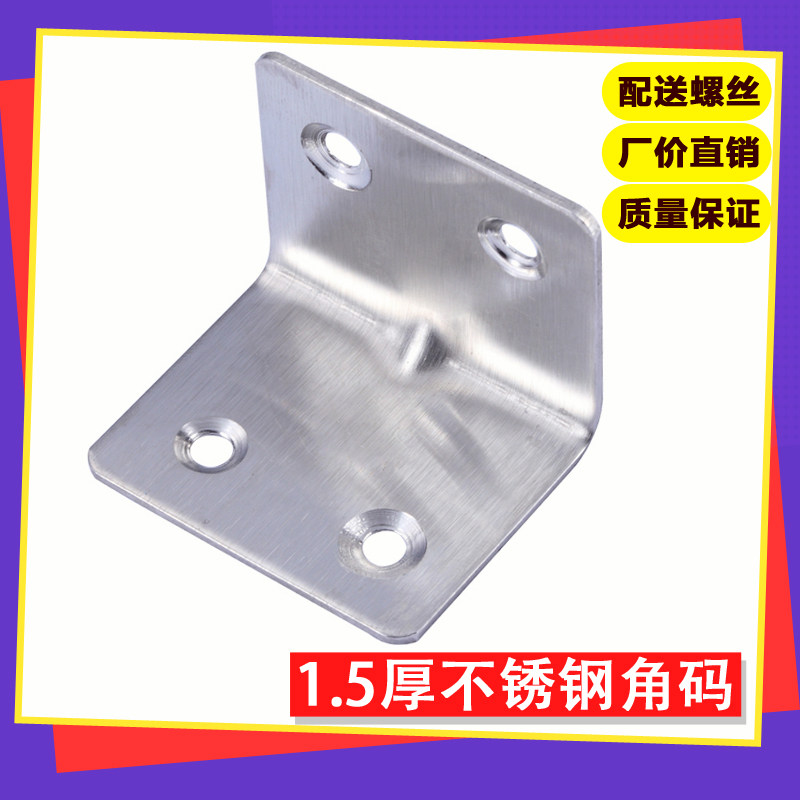 1 5 thick stainless steel angle code 90 degrees right angle fixed L-bracket iron sheet universal triangle iron support hardware accessories