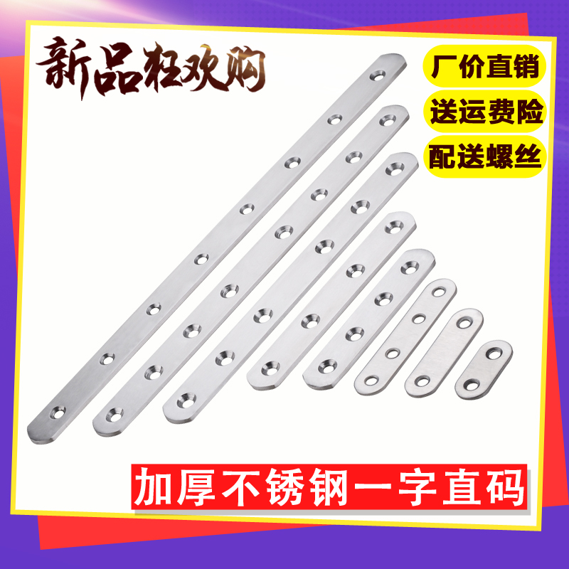 Thickened stainless steel straight sheet angle iron connector one-shaped flat corner piece fixing piece angle code furniture reinforced laminated plate support
