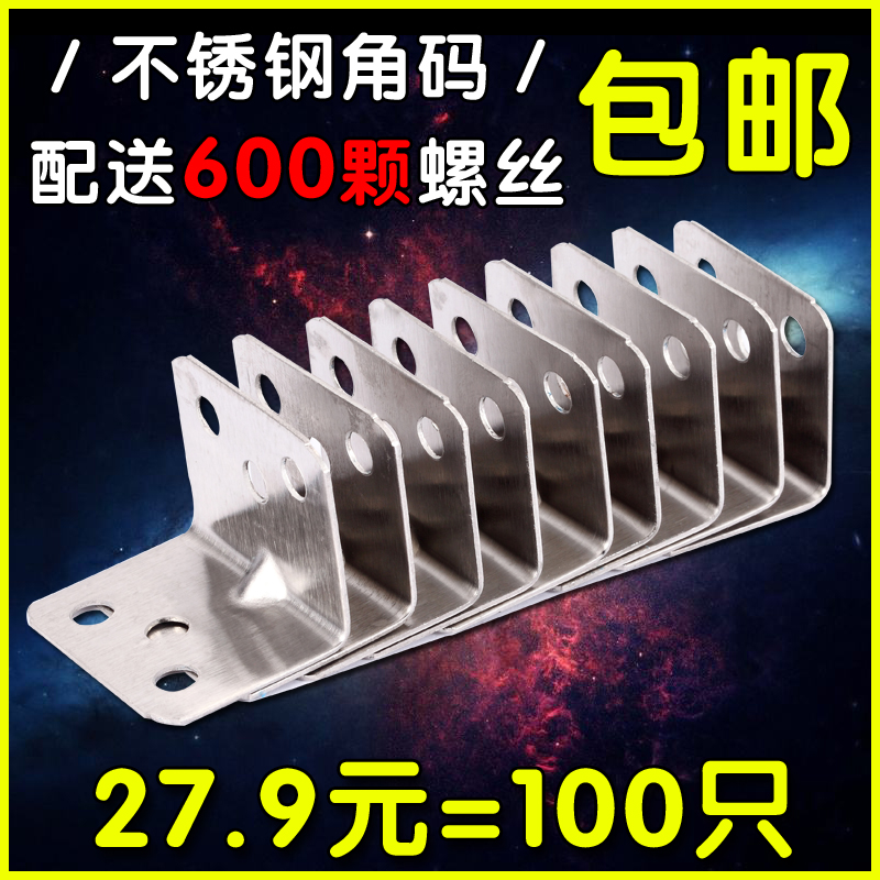 Thickened 6 holes stainless steel angle code angle iron triangle bracket to fix the table and chair 90 degrees right angle foot thickness 1MM distribution screws
