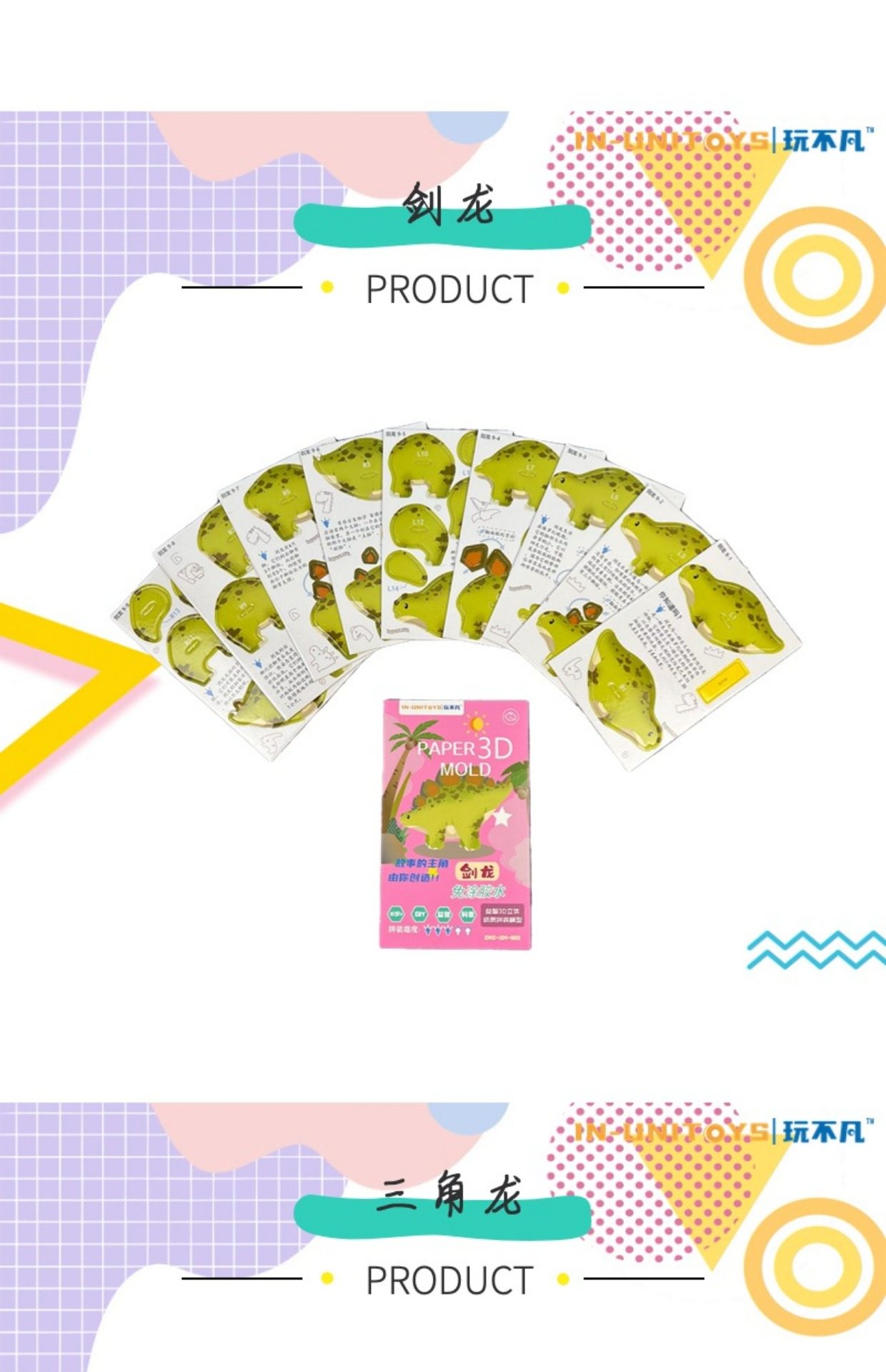 玩不凡恐龙立体拼图儿童益智3D纸拼系列手工模型摆件及背景装饰板详情9