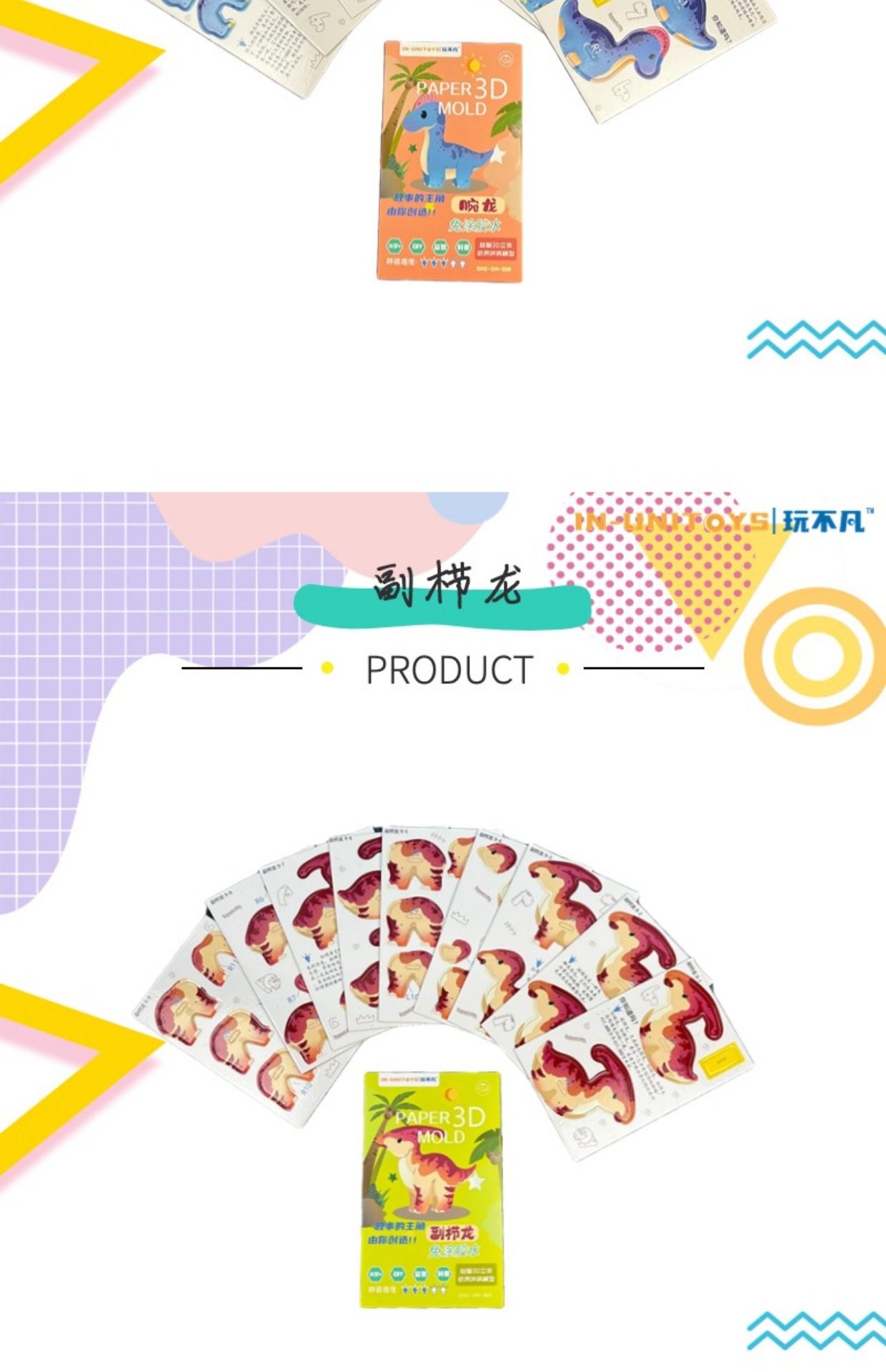玩不凡恐龙立体拼图儿童益智3D纸拼系列手工模型摆件及背景装饰板详情8