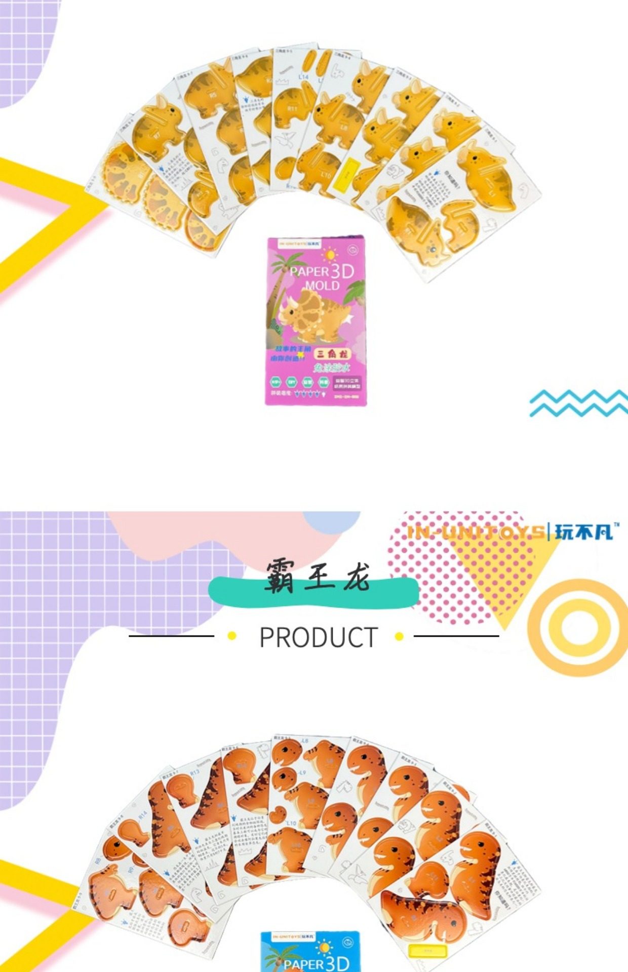 玩不凡恐龙立体拼图儿童益智3D纸拼系列手工模型摆件及背景装饰板详情10