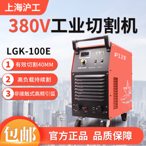 Shanghai Hugong LGK-100E plasma cutting machine 380v high power industrial grade steel stainless steel cutting machine