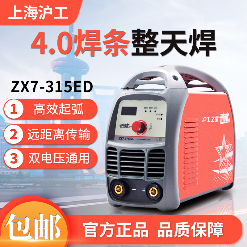 Shanghai Hugong electric welding machine 315 400 industrial grade DC dual voltage 220V 380V dual-purpose all-copper welding machine