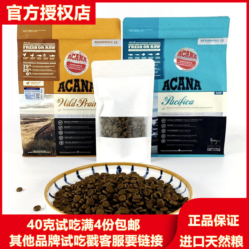 acana no Valley chicken fish kitten into the cat-cat food farm Marine feast sample dispensing 40-500g