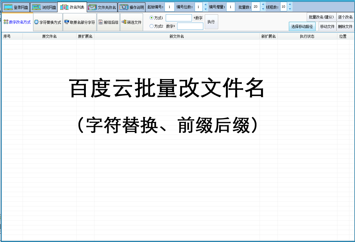 Baidu cloud batch change file name Baidu batch change monthly card package update