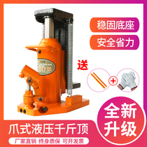 Claw jack Hydraulic hand-cranked vertical cross-top hydraulic low-position heavy lifting machine 30t ton 50T5T10T20T