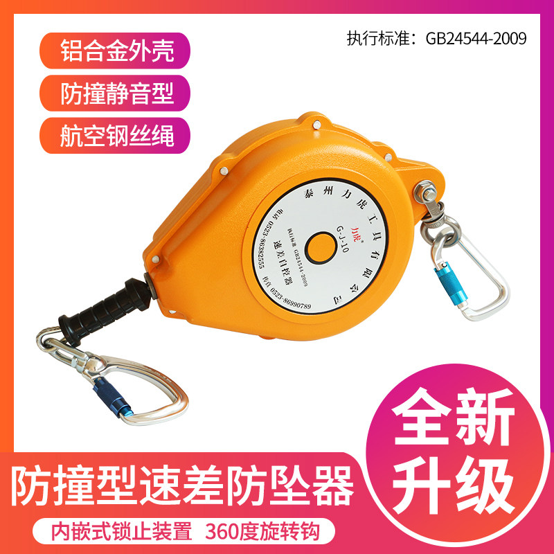 Lihu 10 m 20 m Anti-crash speed difference anti-falling device silent pull aluminum alloy shell steel wire rope anti-falling device