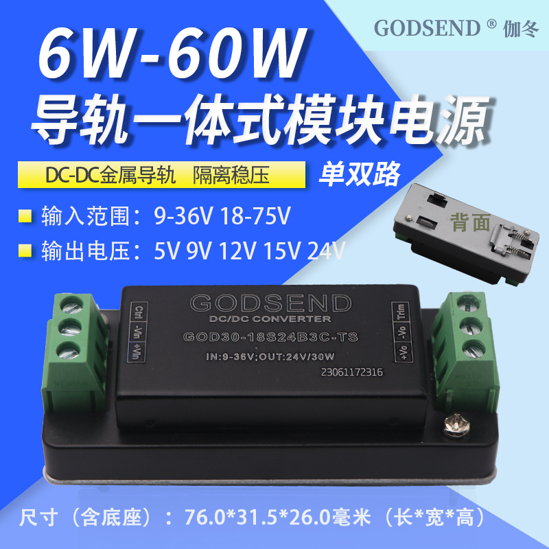 6W12W20W30W50W60W Rail-Mounted Dc-Dc Isolated Power Supply Module 48V12V24V to 5V9V12V15V24