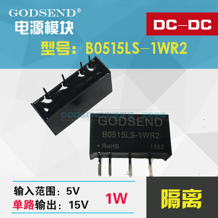 GODSEND small volume module DC-DC power supply B0515LS-1W isolation 5V to 15V boost module 1W