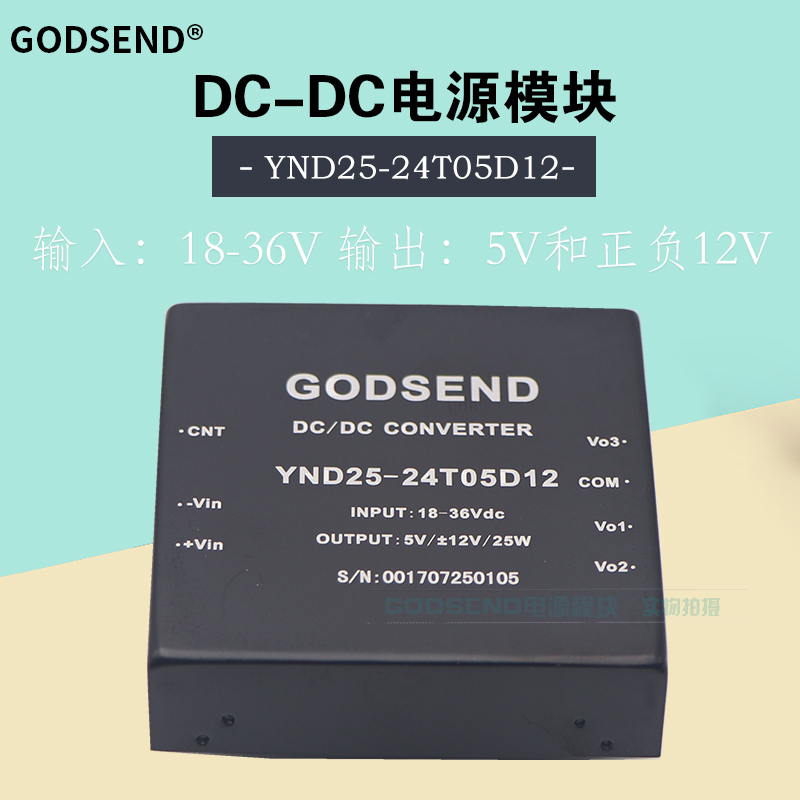 DC-DC power module YND25-24T05D12 isolated 24V to three output 5V and plus or minus 12V 25W