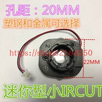 Small lens holder double filter switcher network camera small IR-CUT holder metal plastic IRCUT