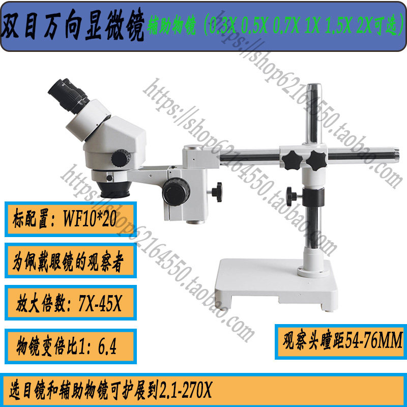 Dual single arm universal bracket 360 degree rotation universal horizontal rotation binocular trinocular stereo microscope 7X-45X