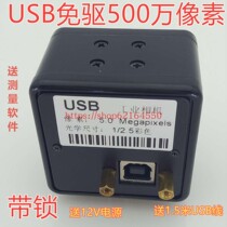 Machine vision free drive industrial camera usb HD 5 million pixels industrial microscope supports Linux