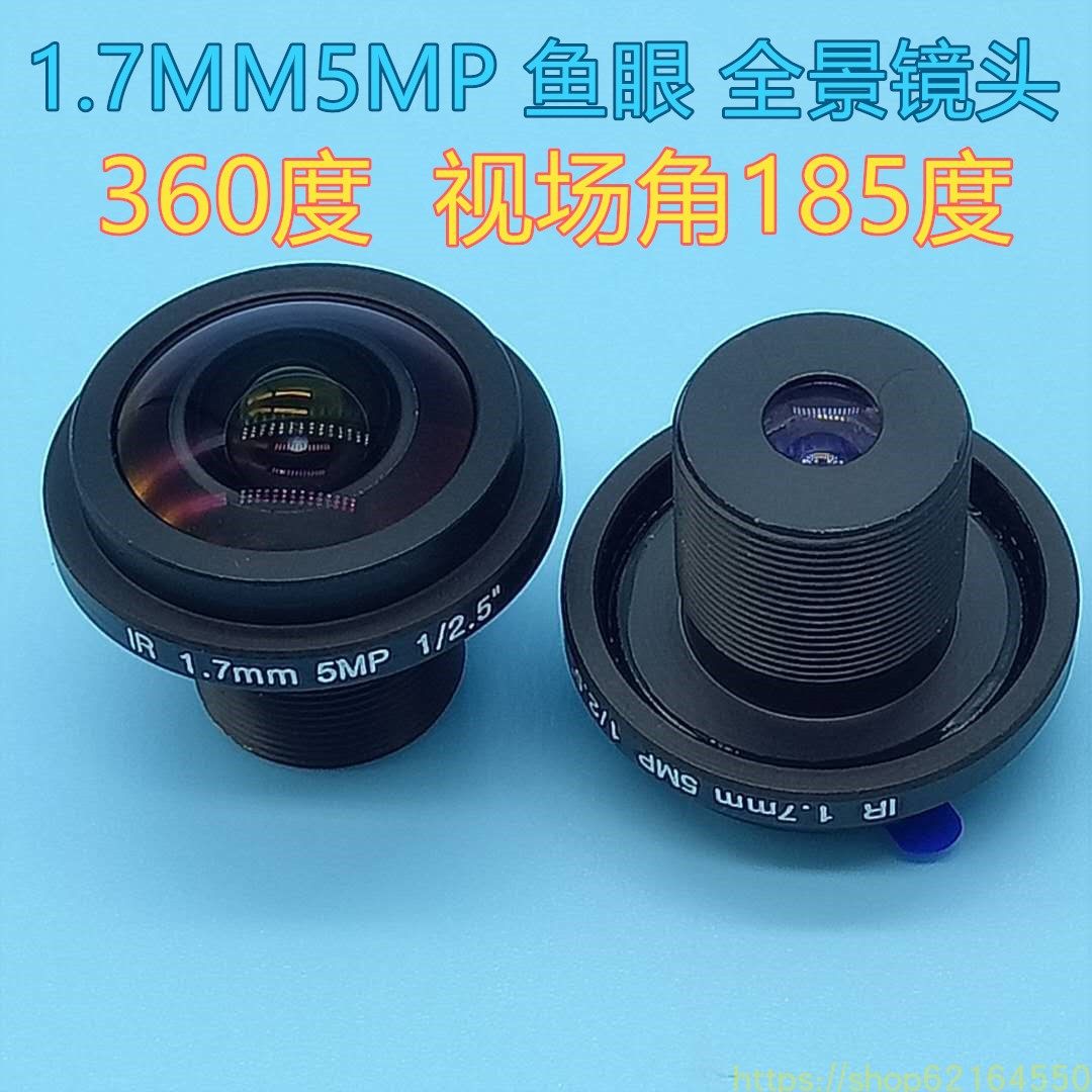 Fisheye lens 180 degrees panoramic professional super wide angle 5 million 1 7MM VR dedicated M12 360 degrees