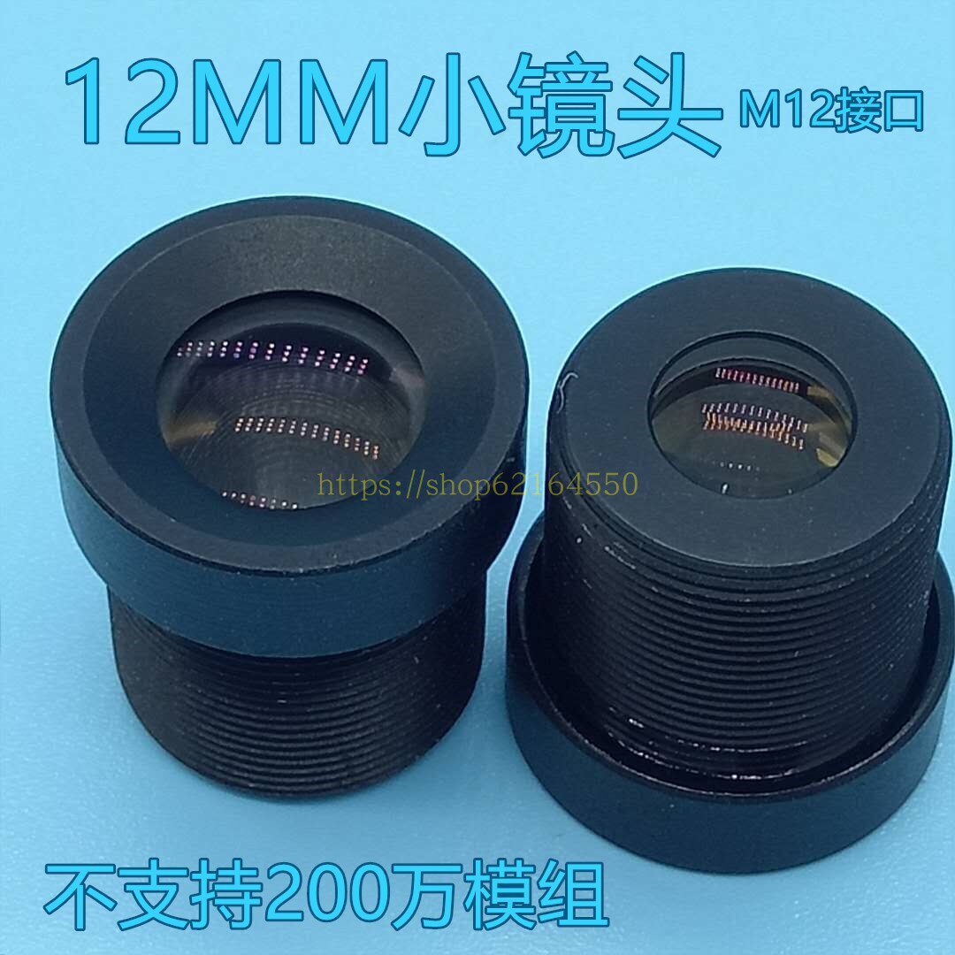 12MM small lens M12 interface aerial photography FPV lens sense infrared IR 100 pixels telephoto CCD chip