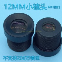 12MM small lens M12 interface aerial photography FPV lens sense infrared IR 100 pixel telephoto CCD chip