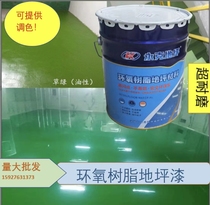 Yongke epoxy resin floor paint self-leveling wear-resistant cement floor paint outdoor indoor home
