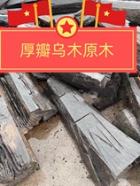 Customized thick-flap ebony logs ukulele guitar violin erhu musical instrument accessories