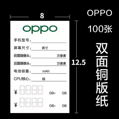 New OPPO mobile phone price tag paper price tag vivo mobile phone store price tag Price tag vertical coated paper