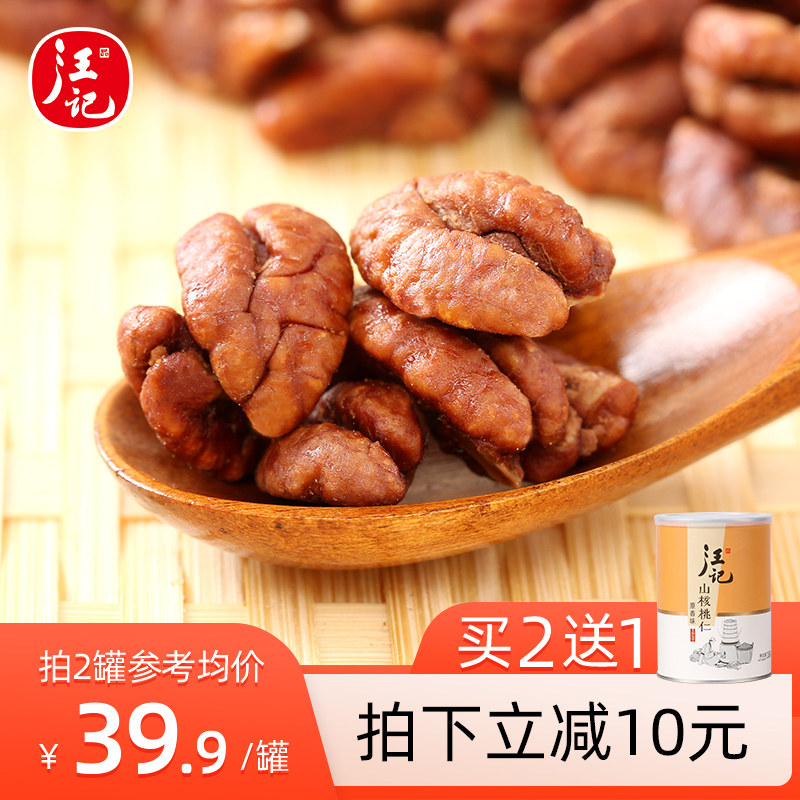 Wang Ji linan Pecan kernels Original flavor pregnant women and children nut snacks Small walnut meat canned net weight 180g