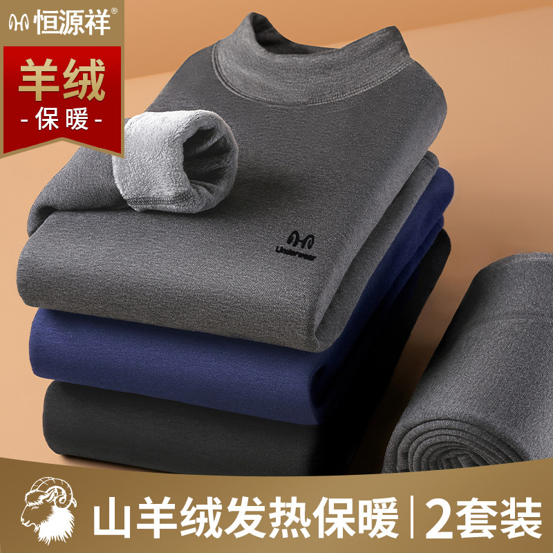 Constant Source Xiang Fever Coat Men Plus Suede Thickened Anti-Cold Duvet Suit Fever Cashmere Autumn Clothes Sanitary Pants Autumn winter