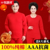 恒源祥 Оберег на день рождения для пожилых людей, нижнее белье, мужской комплект для матери, удерживающее тепло красное хлопковое термобелье, штаны, для среднего возраста