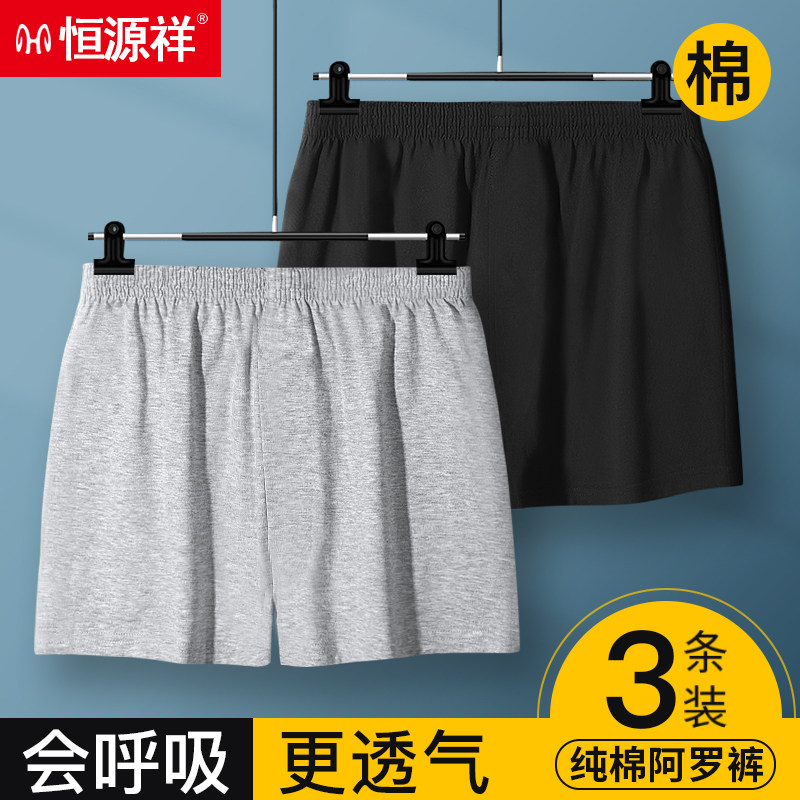 Hengyuan Xiang Aro pants men's pure cotton four-corner pants loose version breathable large size comfort men's sleeping pants Four corner underpants head