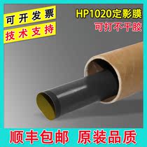 Applicable to original HP HP1020 fixing film M1005 1010 1136 Canon 2900 printer heating film