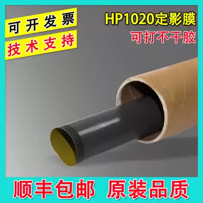 Applicable to original HP HP1020 fixing film M1005 1010 1136 Canon 2900 printer heating film