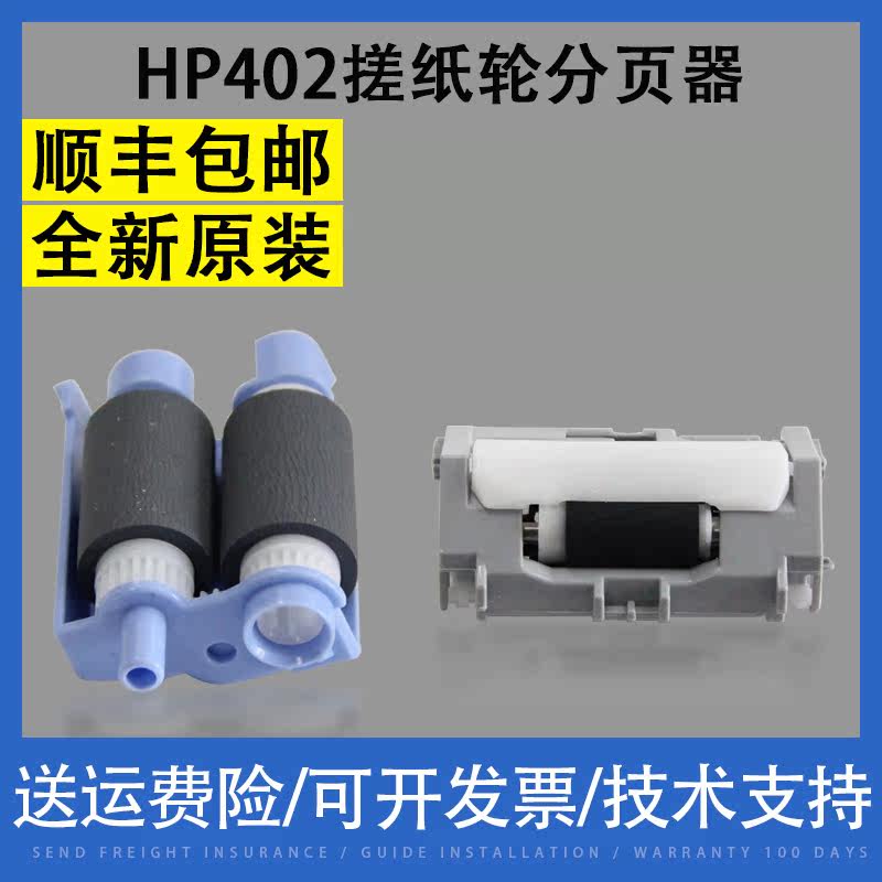 Apply HP HP 402 M403DN M426 M427 M427 rubbing paper wheel pagination with paper separating cushion