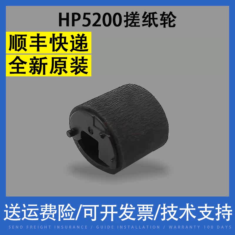 Apply HP HP5025 5035 5200 1160 1320 1320 P2015 2400 2410 Hand delivered rubbing paper wheels