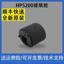 Apply HP HP5025 5035 5200 1160 1320 1320 P2015 2400 2410 Hand delivered rubbing paper wheels